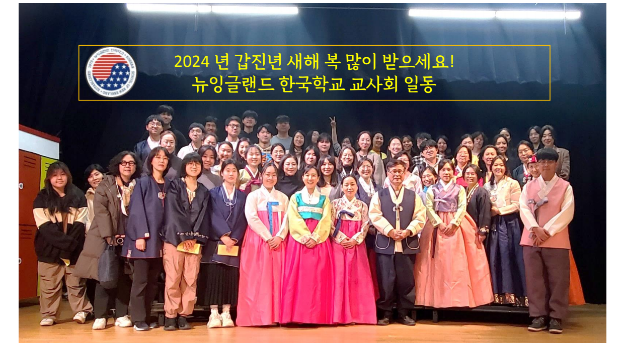 2024-2-10 갑진년 새해 인사-교사회3.png
